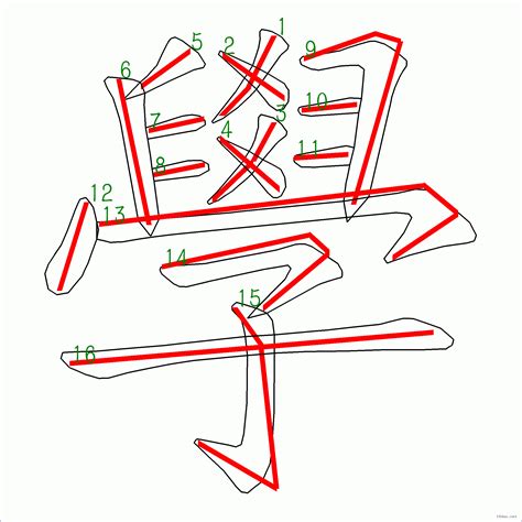 筆畫12的字|全字筆畫為12的漢字